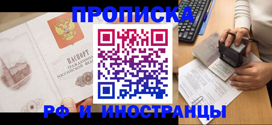 прописка регистрация в Кяхте