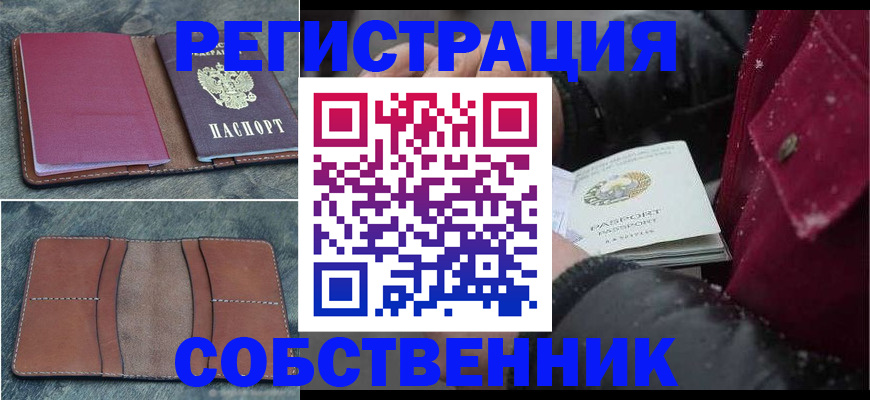 временная регистрация купить в Кяхте
